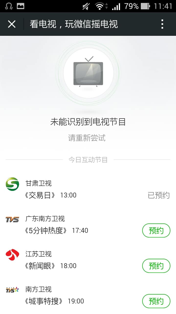 wechat-e-tv