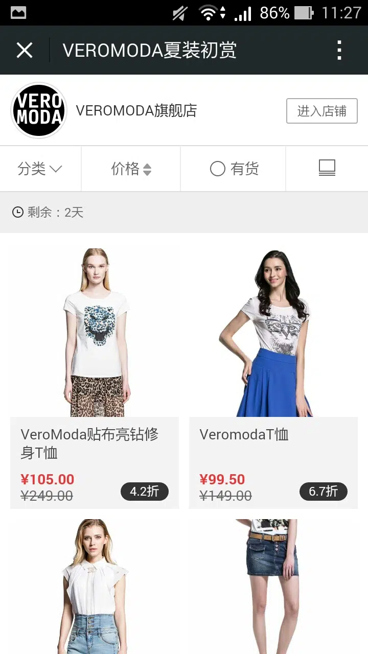 wechat-ecommerce-2