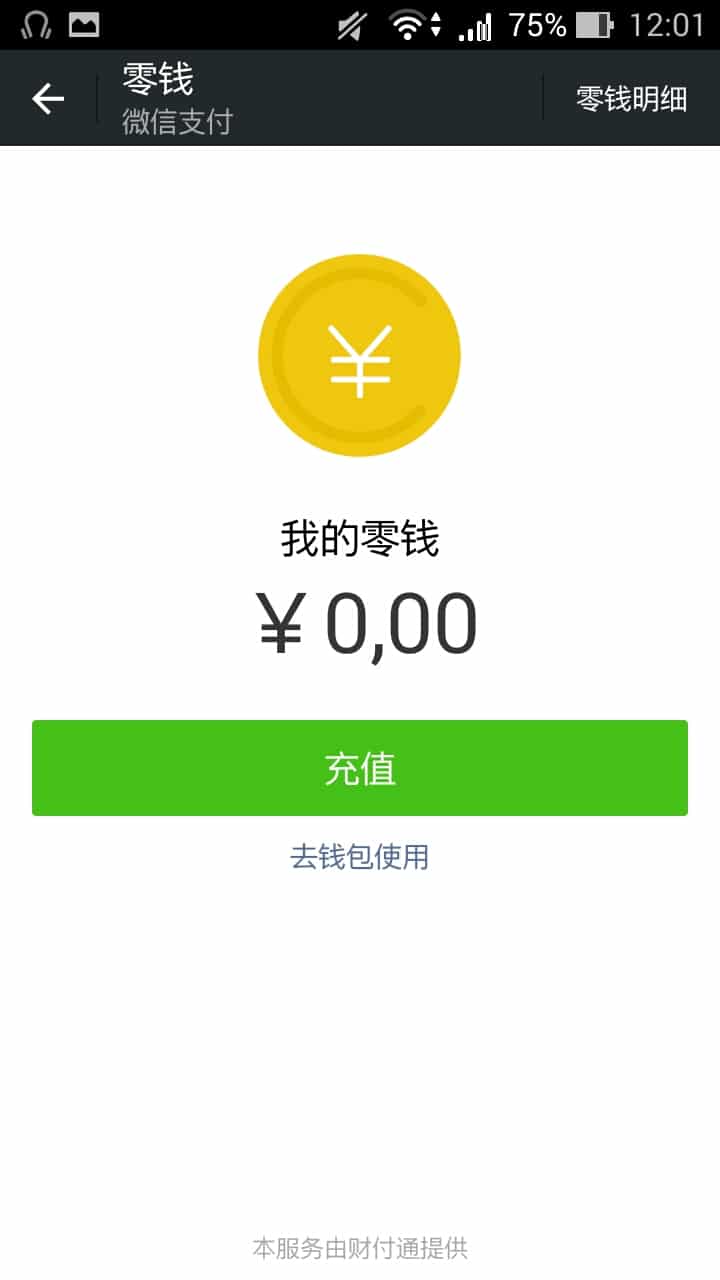 wechat-porte-monnaie-connecte-3